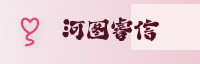 合作伙伴