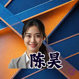 陈昊